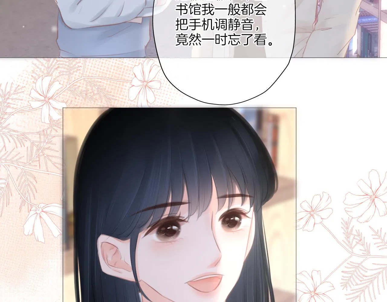 第22话 我想一直和你在一起 第33页