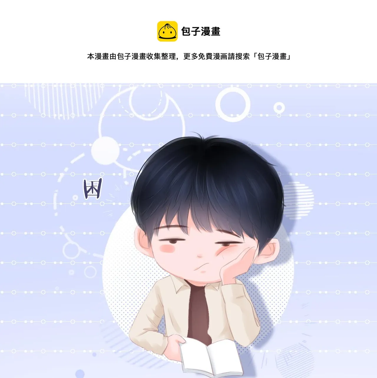第22话 我想一直和你在一起 第40页