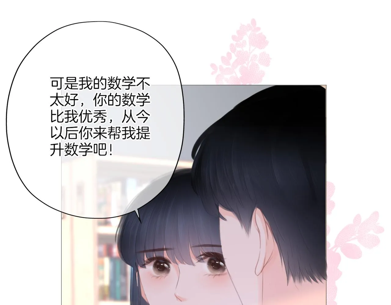 第22话 我想一直和你在一起 第71页
