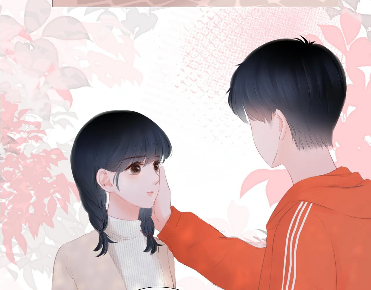 第21话 有你真好！ 第13页