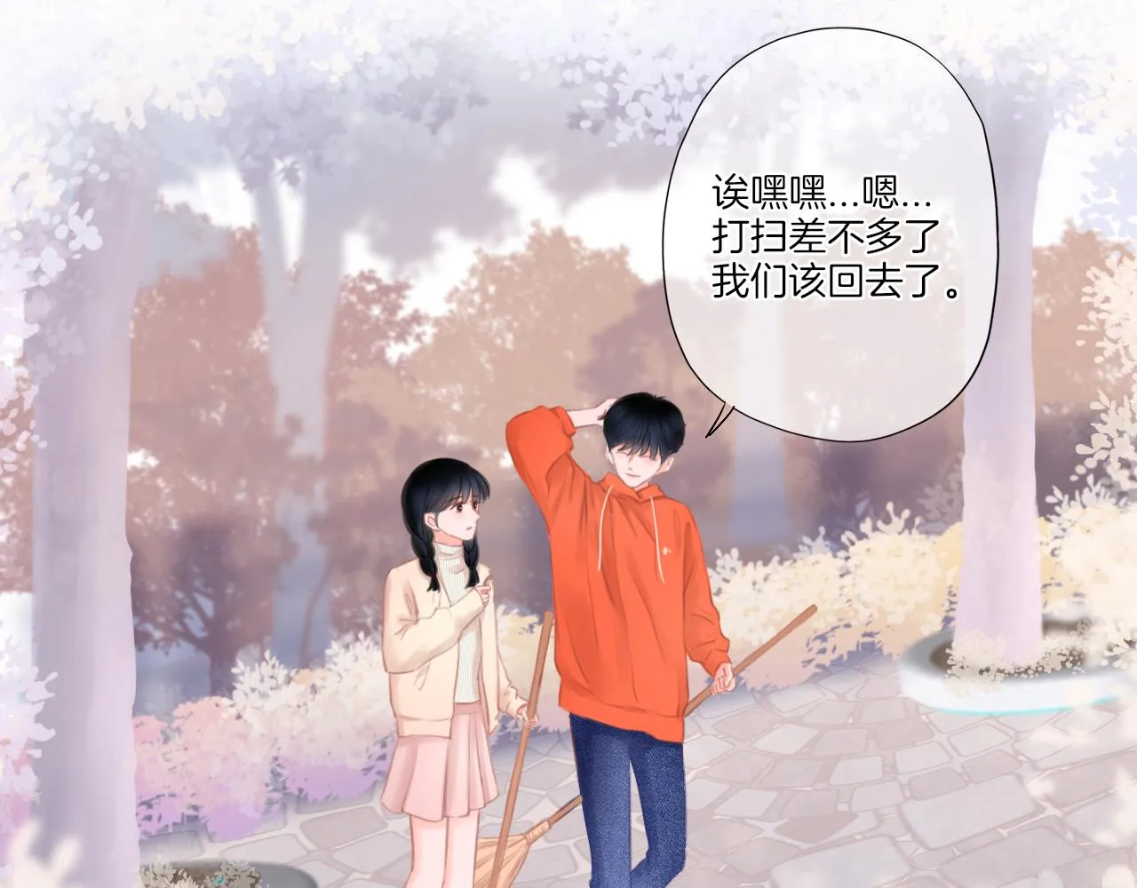 第21话 有你真好！ 第28页