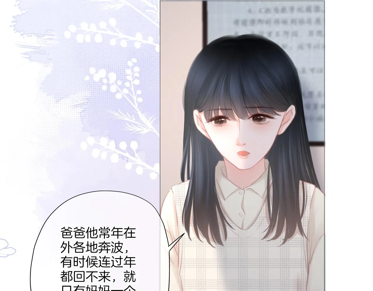 第21话 有你真好！ 第56页