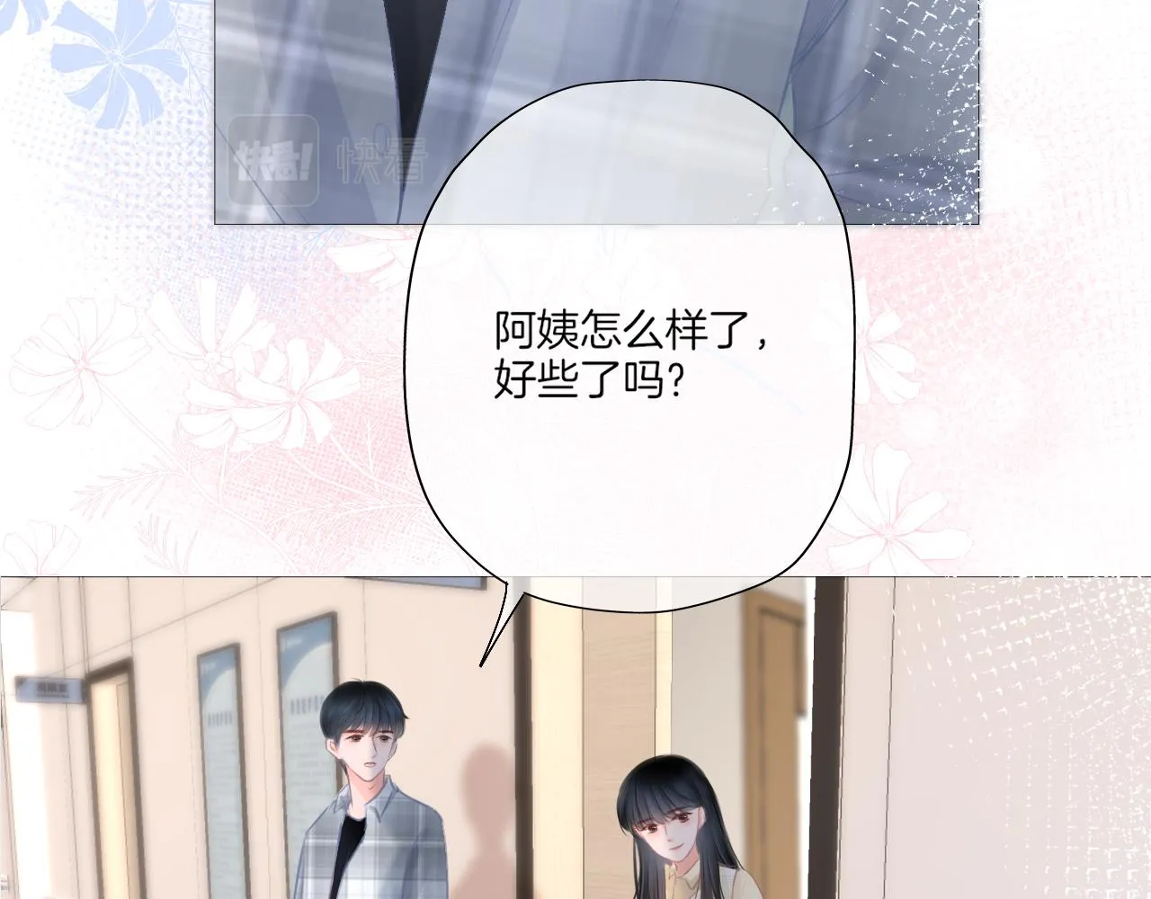 第21话 有你真好！ 第76页