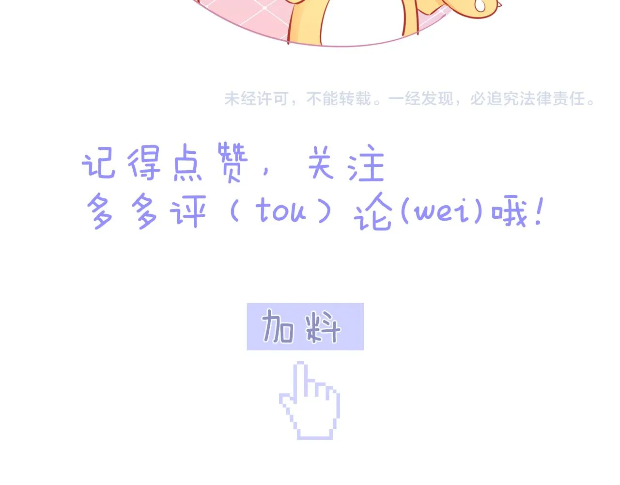 第21话 有你真好！ 第103页