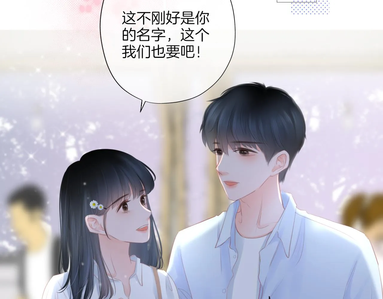 第19话 礼物 第85页