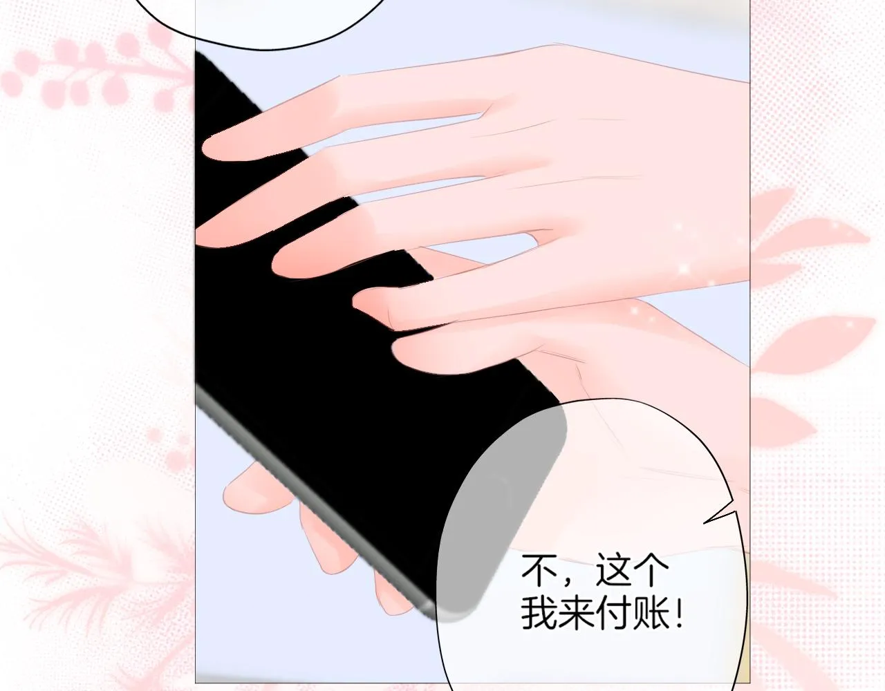 第19话 礼物 第87页