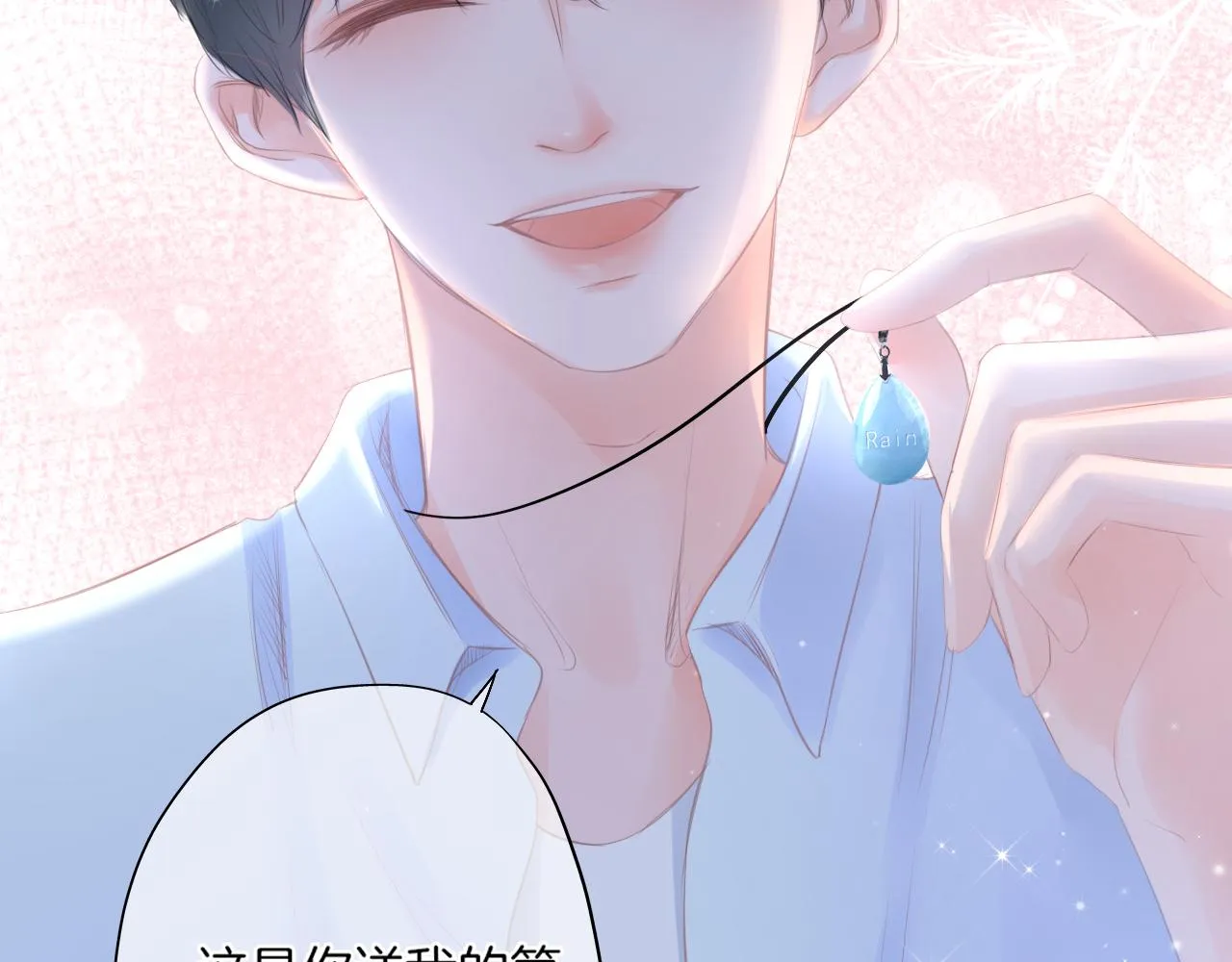第19话 礼物 第101页