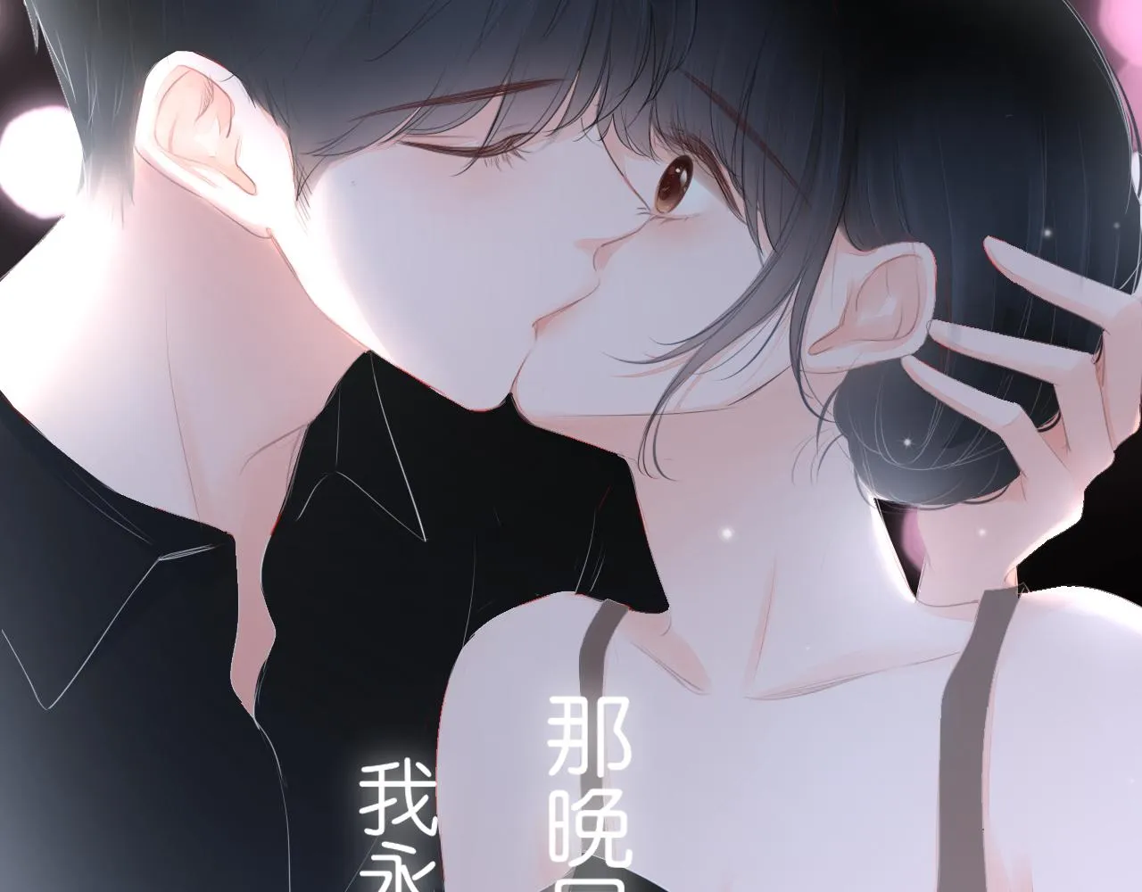 第18话 第一次的吻 第24页
