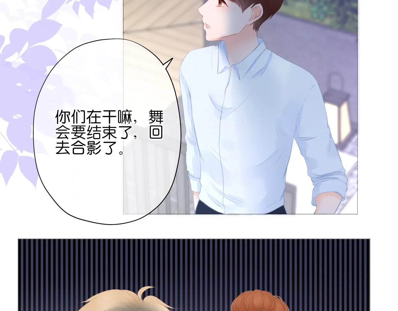 第18话 第一次的吻 第42页