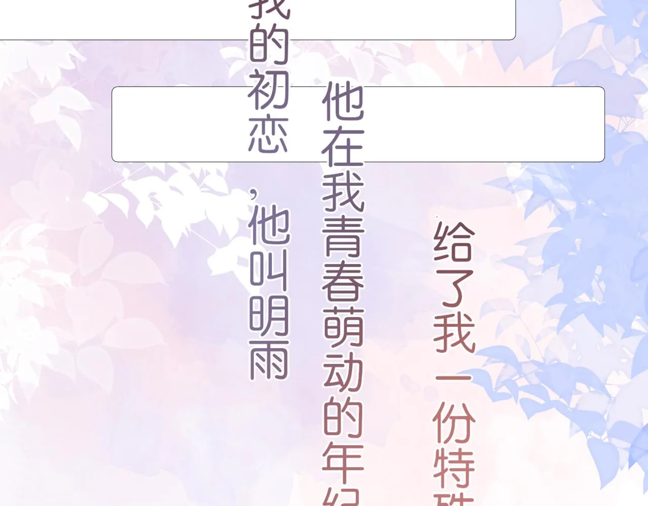 第18话 第一次的吻 第54页