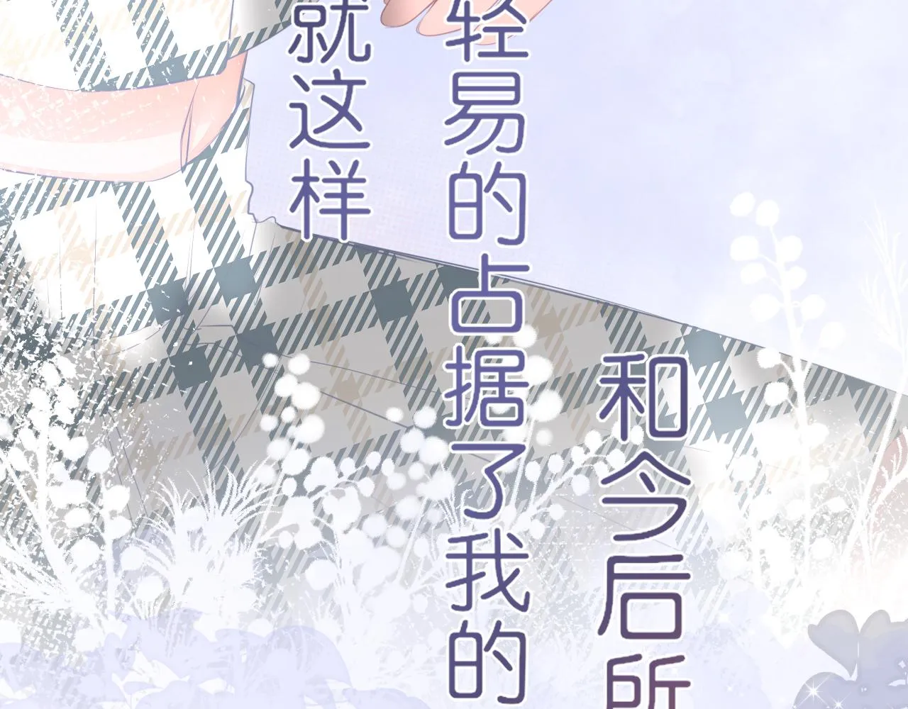 第18话 第一次的吻 第62页