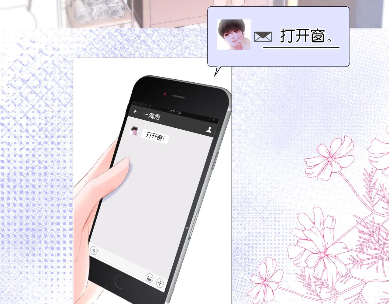 第18话 第一次的吻 第68页