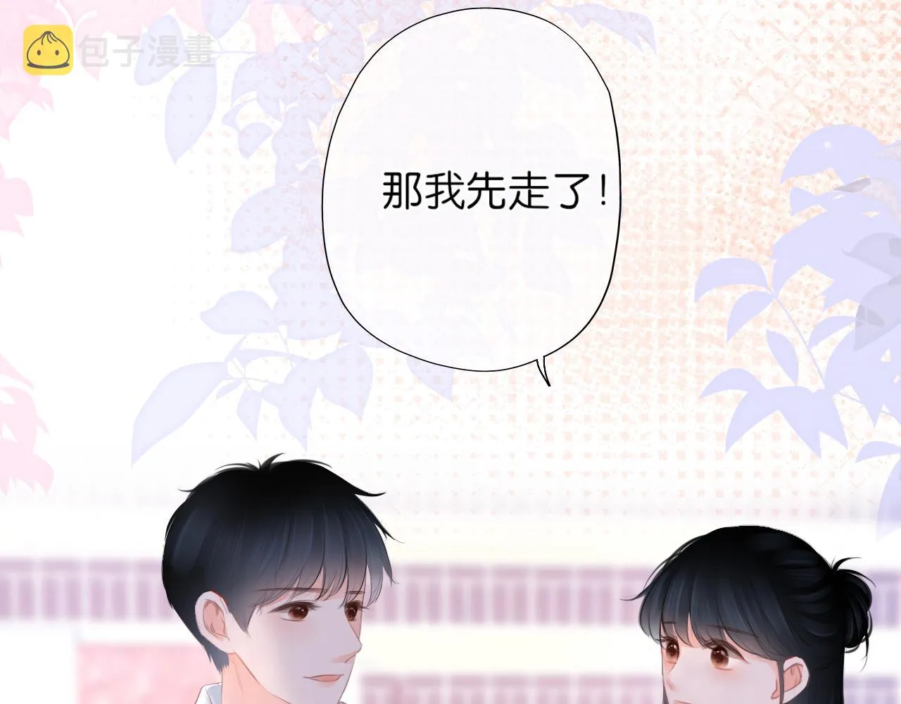 第18话 第一次的吻 第93页