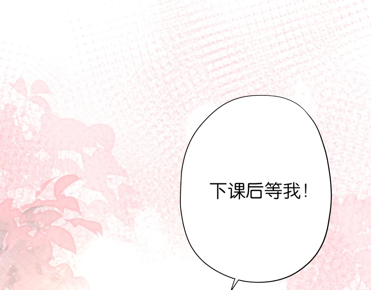 第18话 第一次的吻 第100页