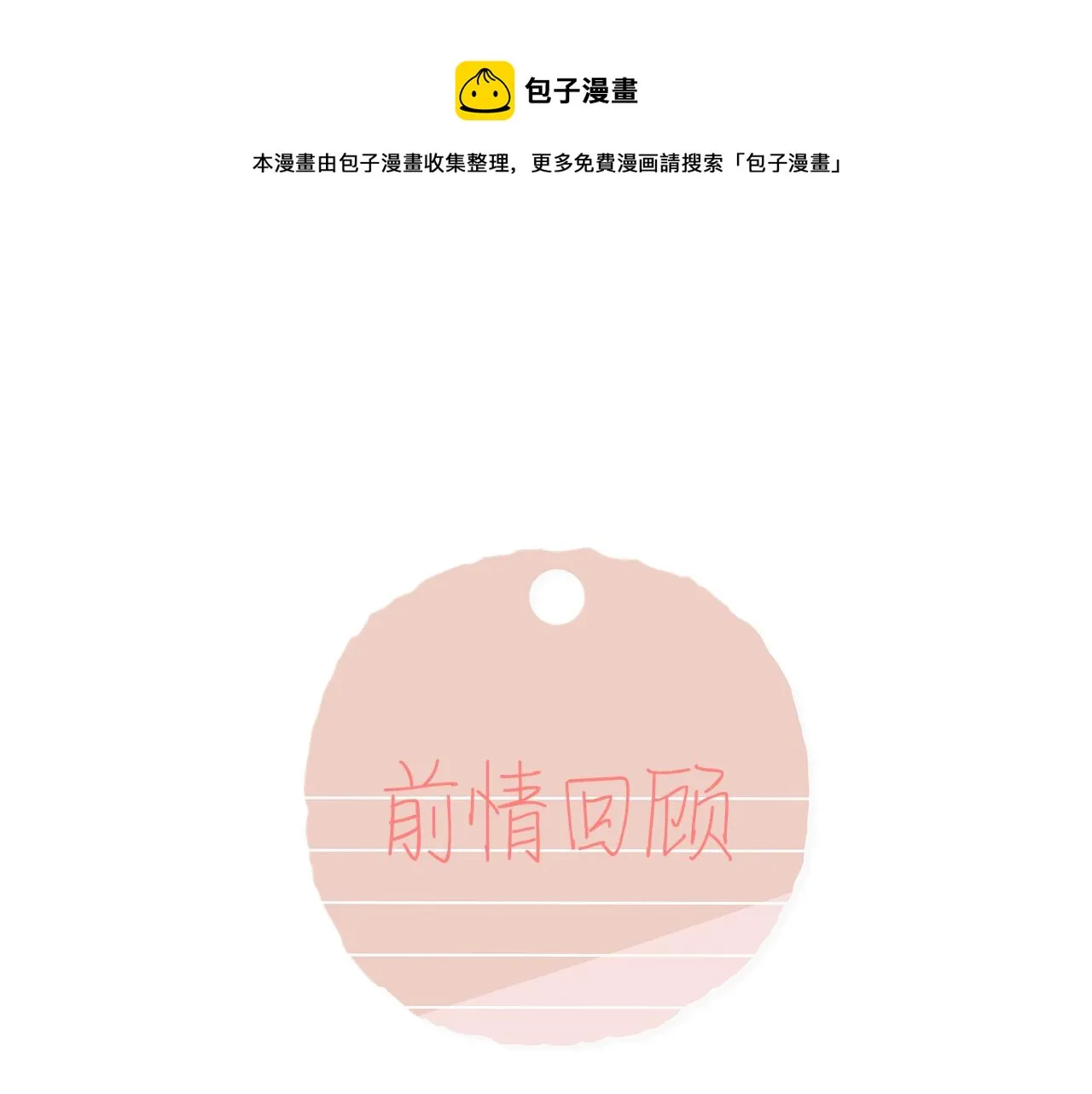 第17话 别拒绝我好吗 第1页