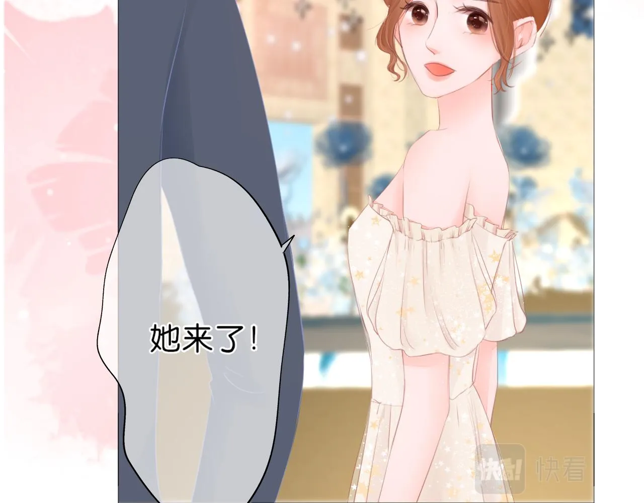 第17话 别拒绝我好吗 第3页