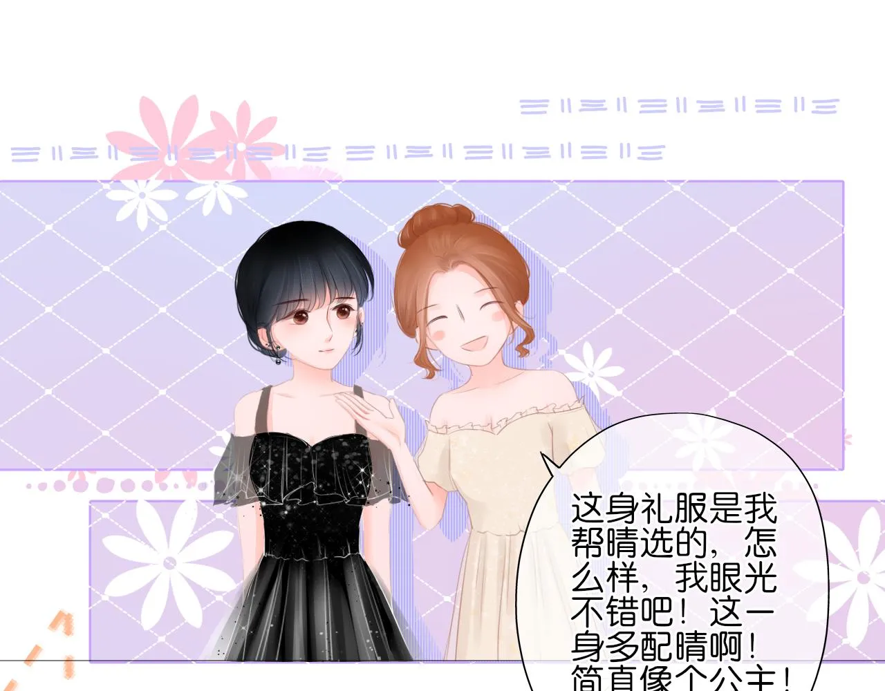 第17话 别拒绝我好吗 第26页