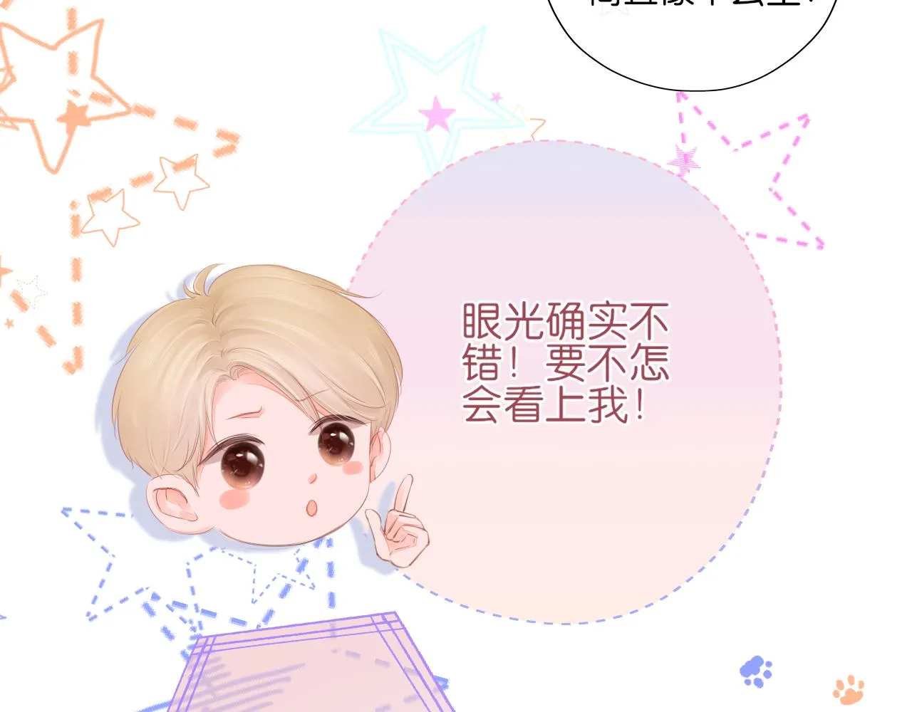 第17话 别拒绝我好吗 第27页