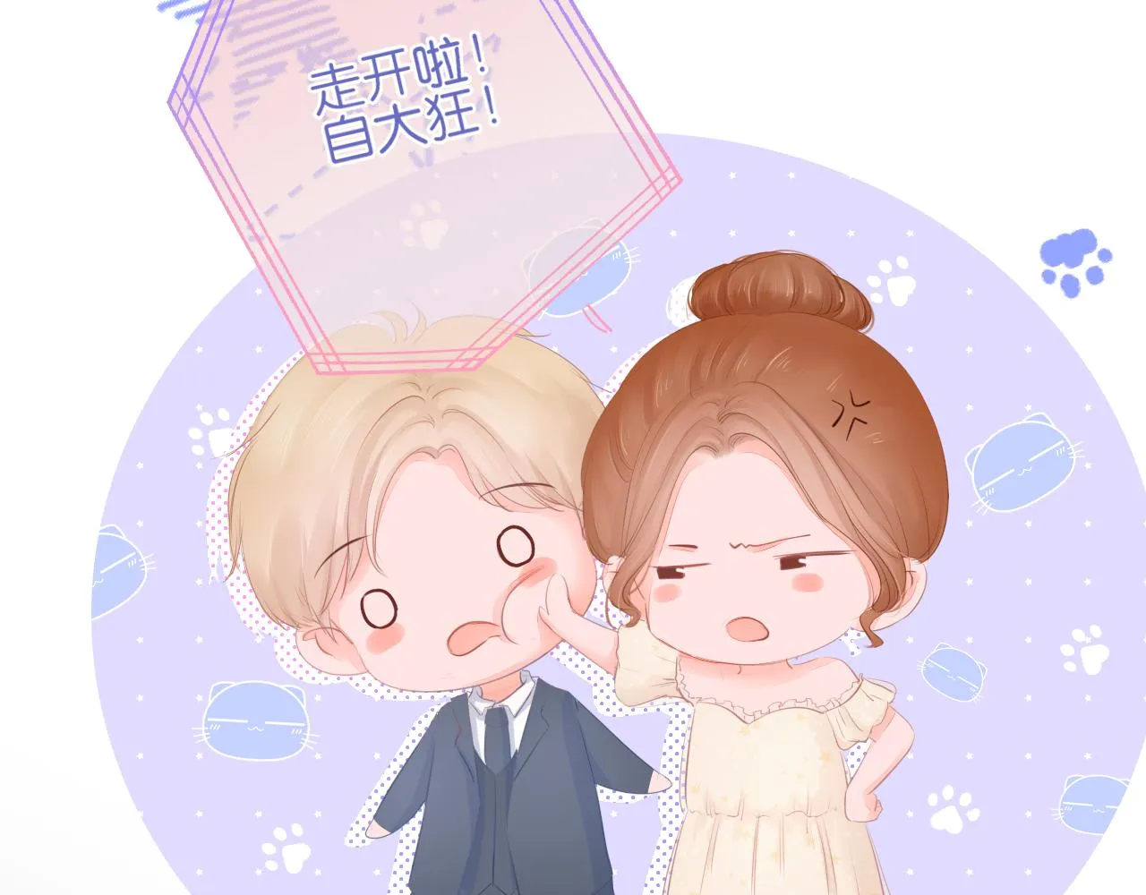 第17话 别拒绝我好吗 第28页