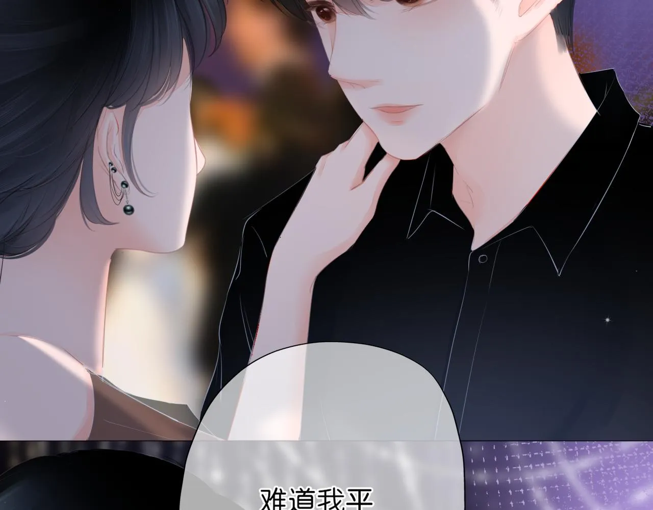 第17话 别拒绝我好吗 第42页