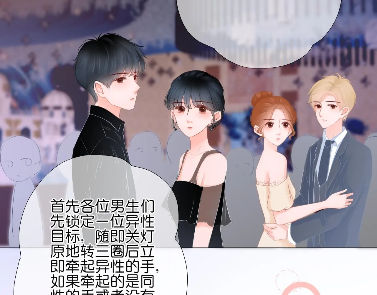 第17话 别拒绝我好吗 第48页