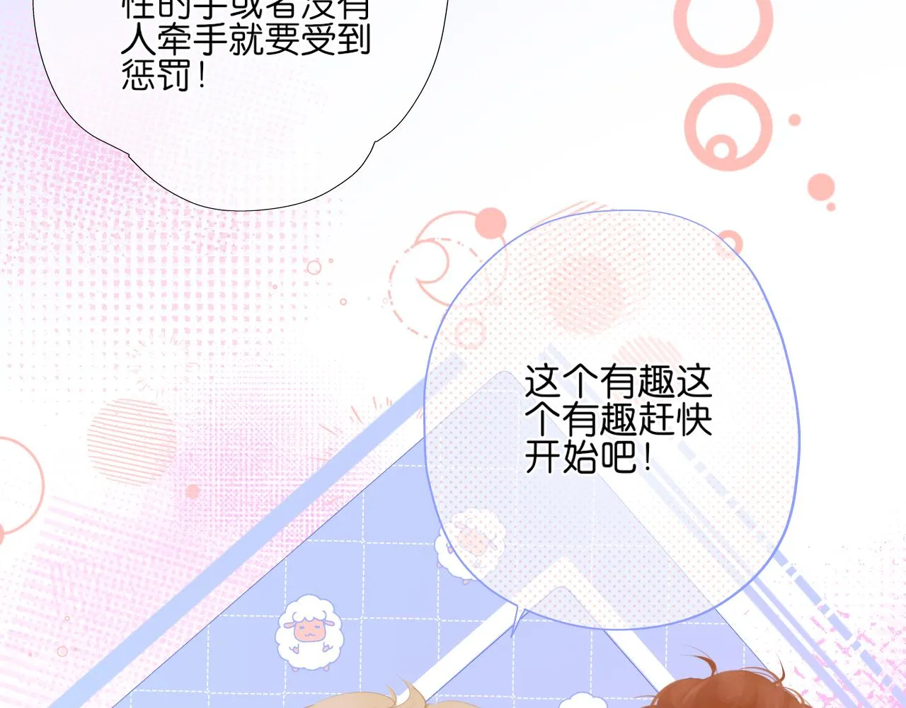 第17话 别拒绝我好吗 第49页