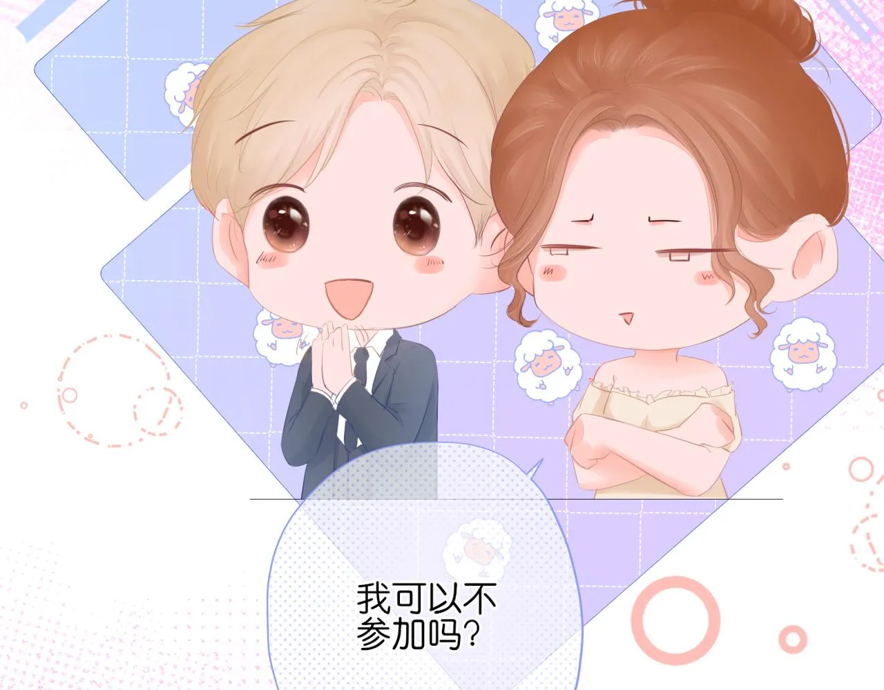 第17话 别拒绝我好吗 第50页