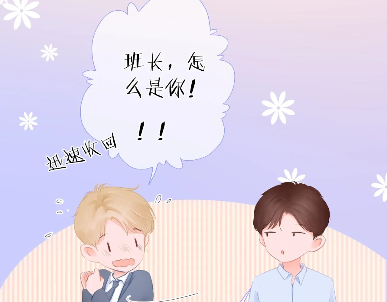 第17话 别拒绝我好吗 第59页