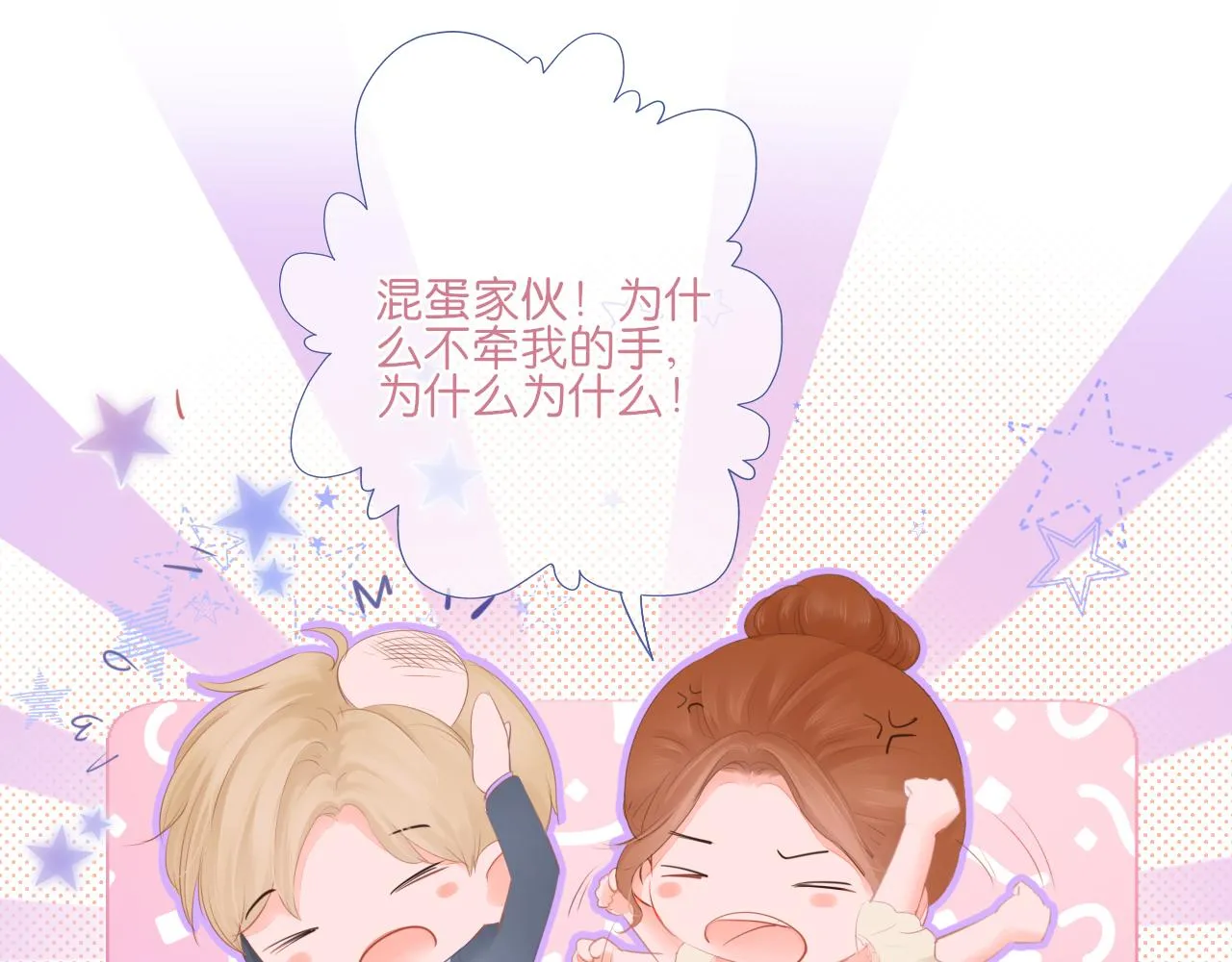 第17话 别拒绝我好吗 第61页