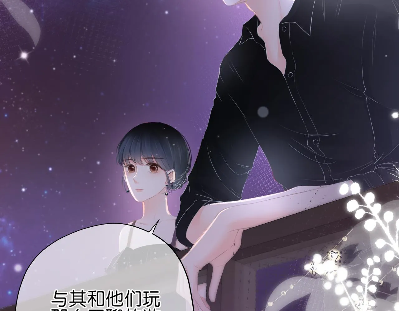 第17话 别拒绝我好吗 第74页