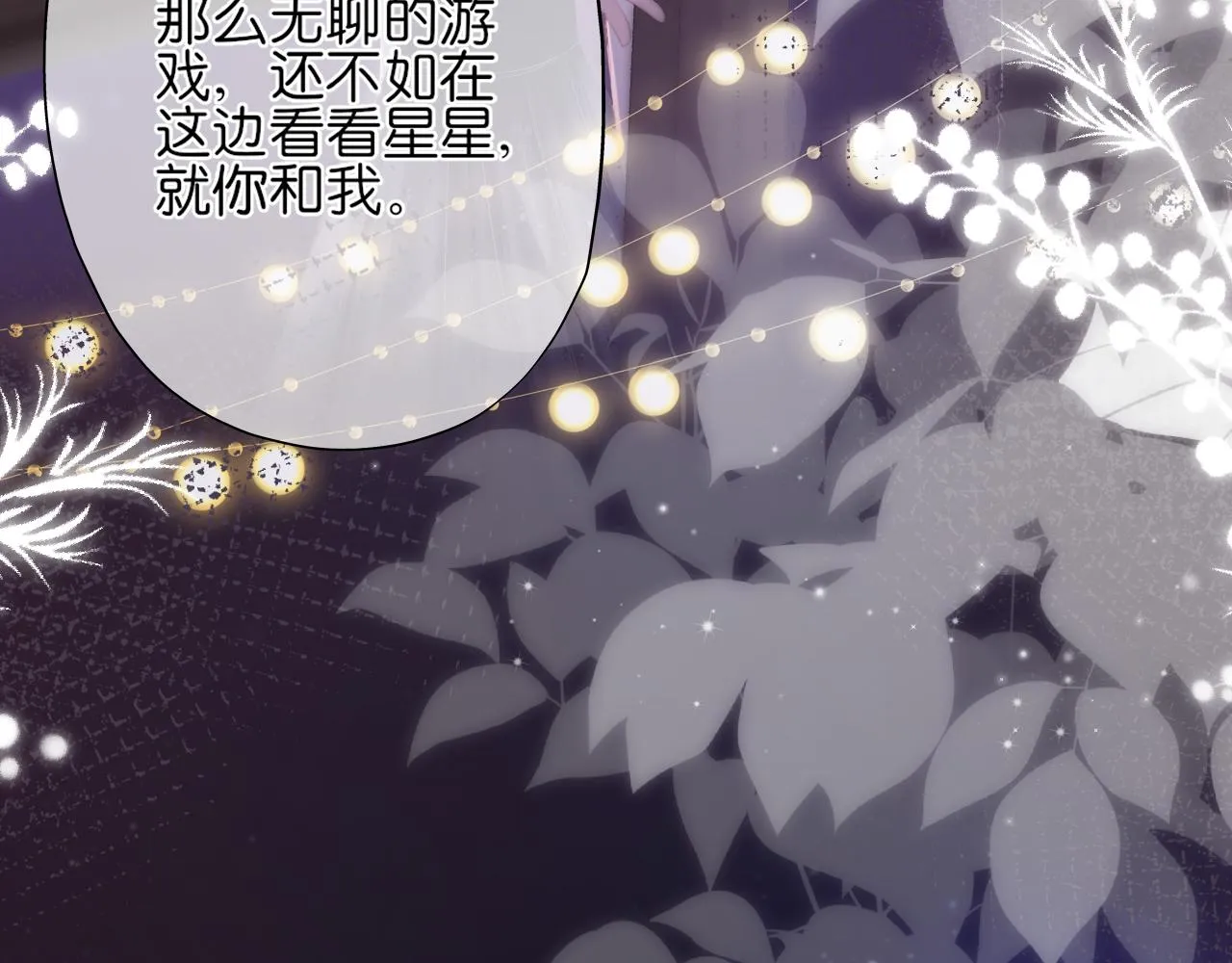 第17话 别拒绝我好吗 第75页