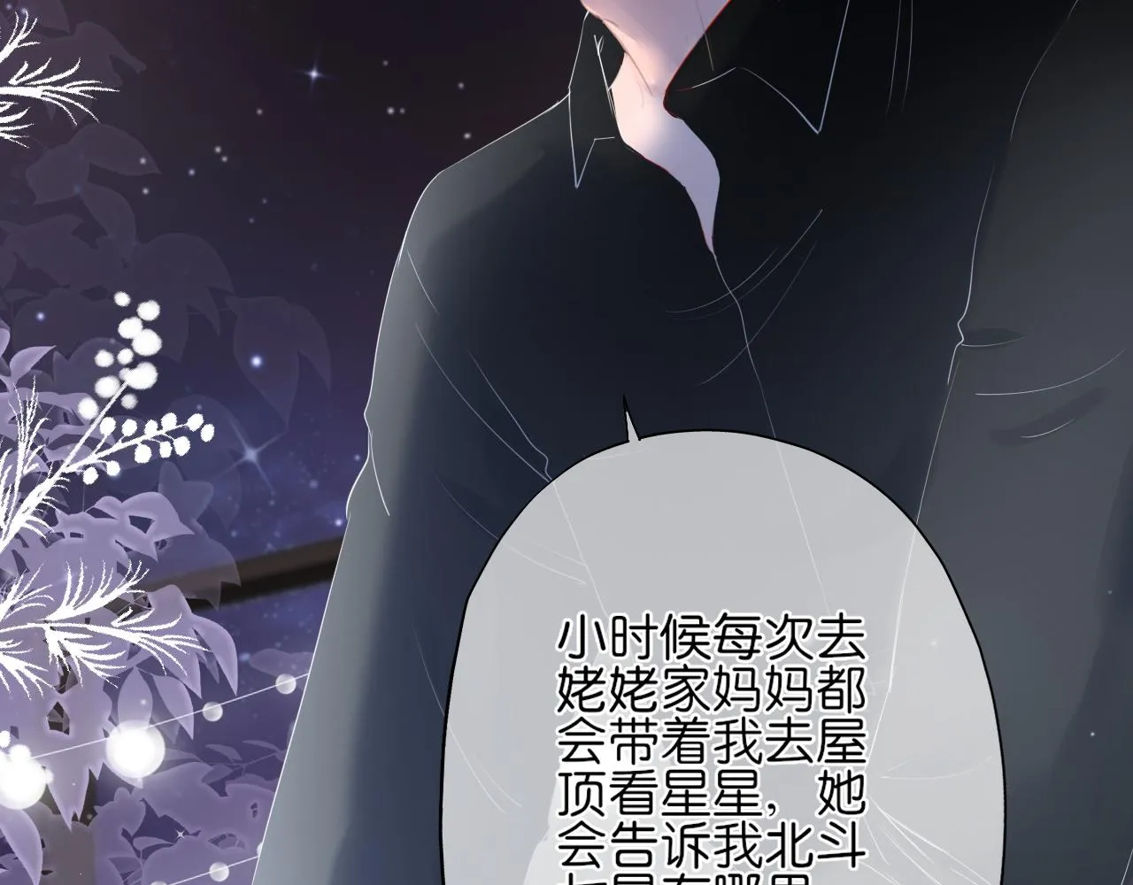 第17话 别拒绝我好吗 第81页