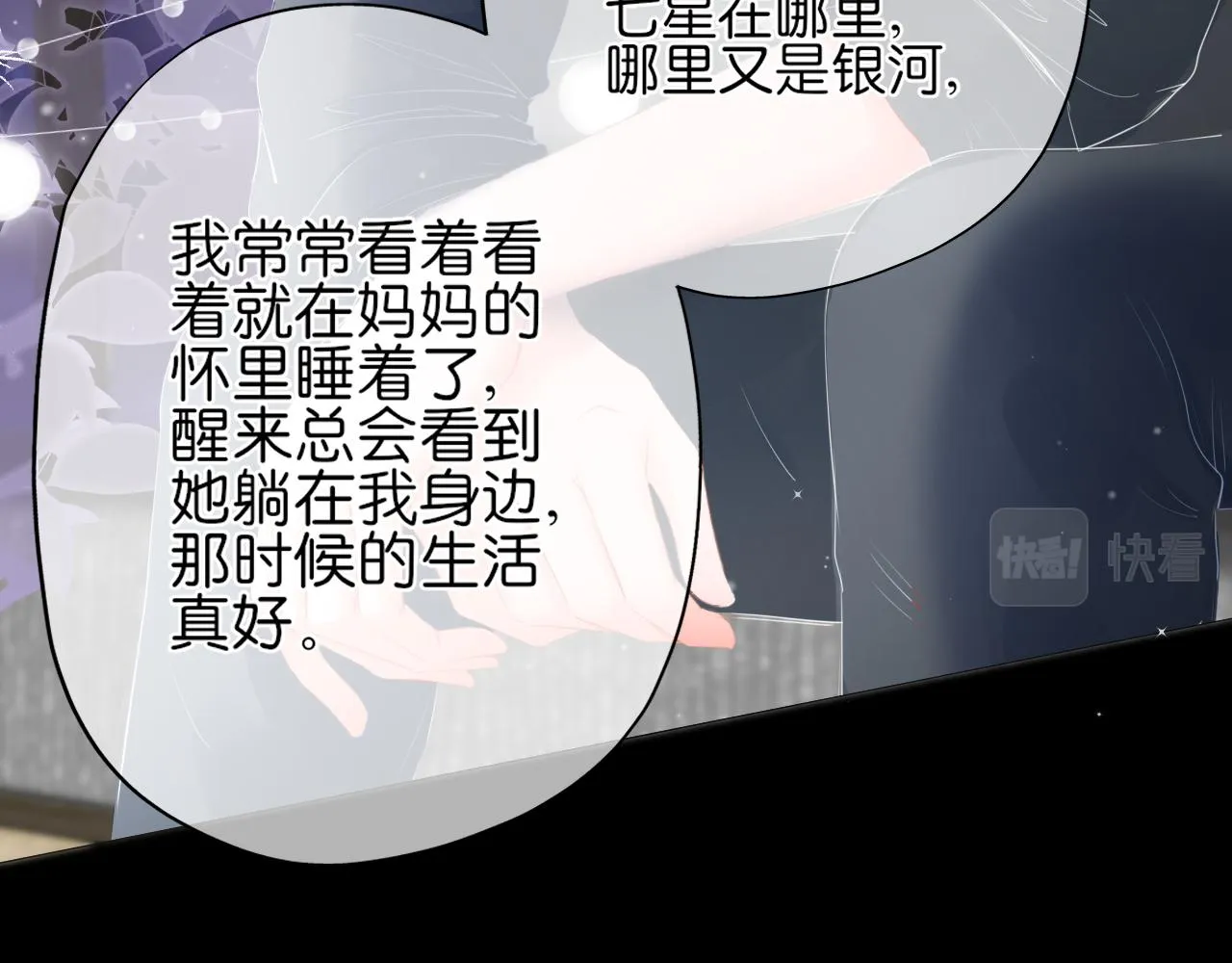 第17话 别拒绝我好吗 第82页
