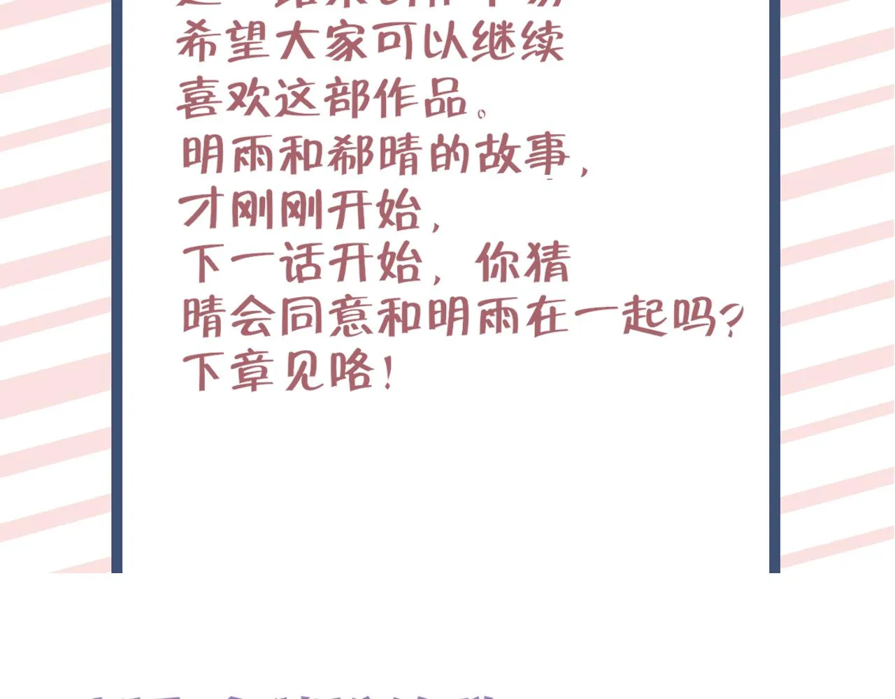 第17话 别拒绝我好吗 第97页