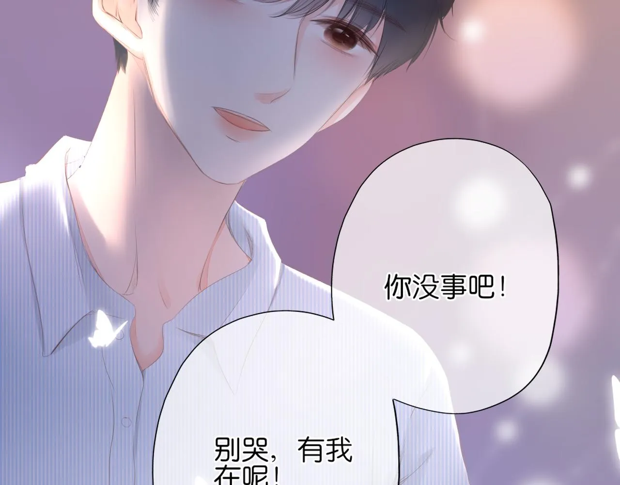 第16话 他的过往 第5页