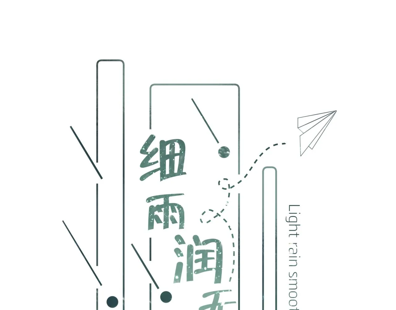 第16话 他的过往 第14页