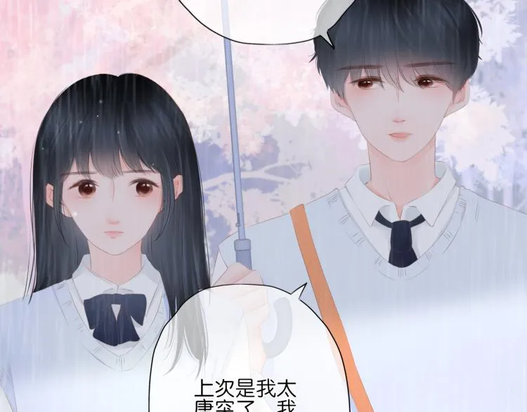 第13话 我喜欢他吗？ 第8页
