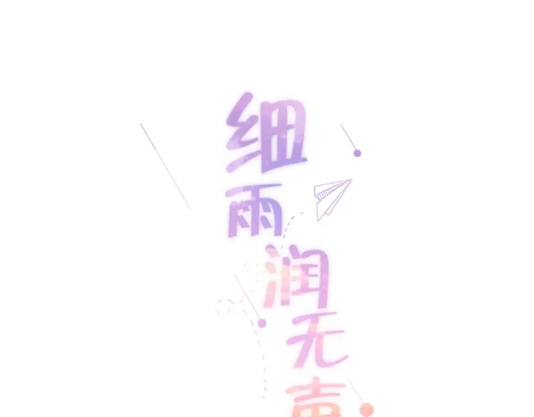 第13话 我喜欢他吗？ 第11页