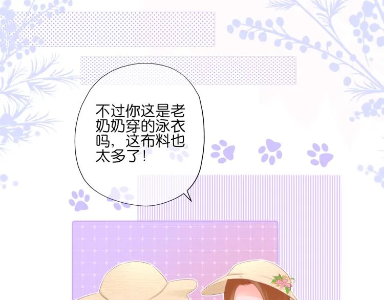 第13话 我喜欢他吗？ 第17页
