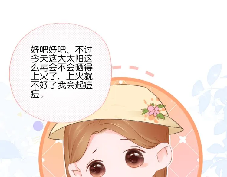 第13话 我喜欢他吗？ 第21页