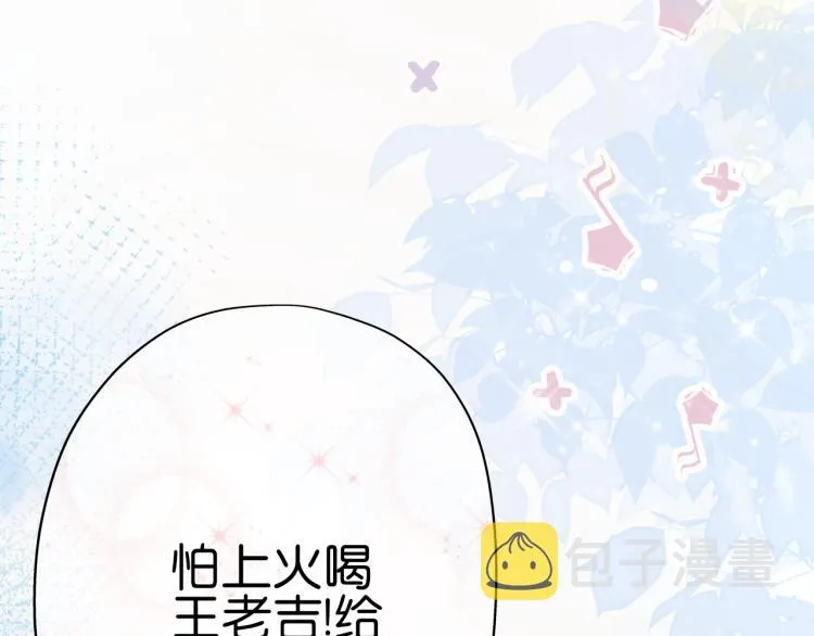 第13话 我喜欢他吗？ 第24页