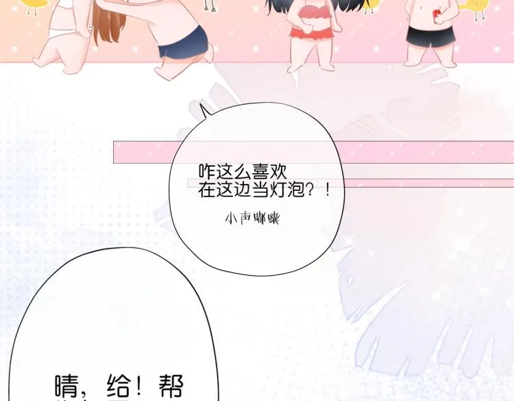 第13话 我喜欢他吗？ 第38页
