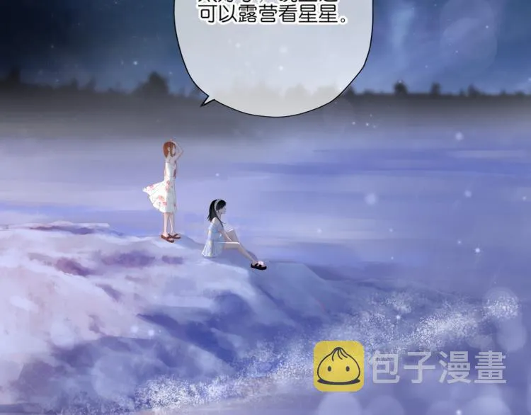 第13话 我喜欢他吗？ 第75页