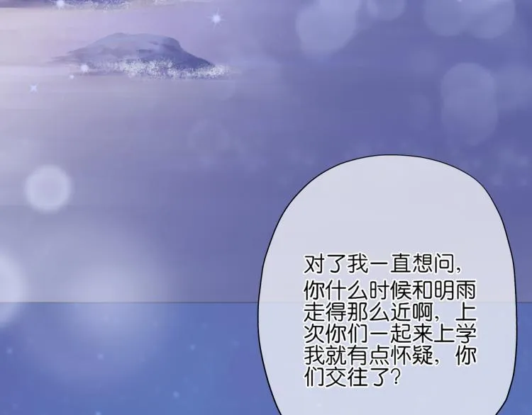 第13话 我喜欢他吗？ 第76页