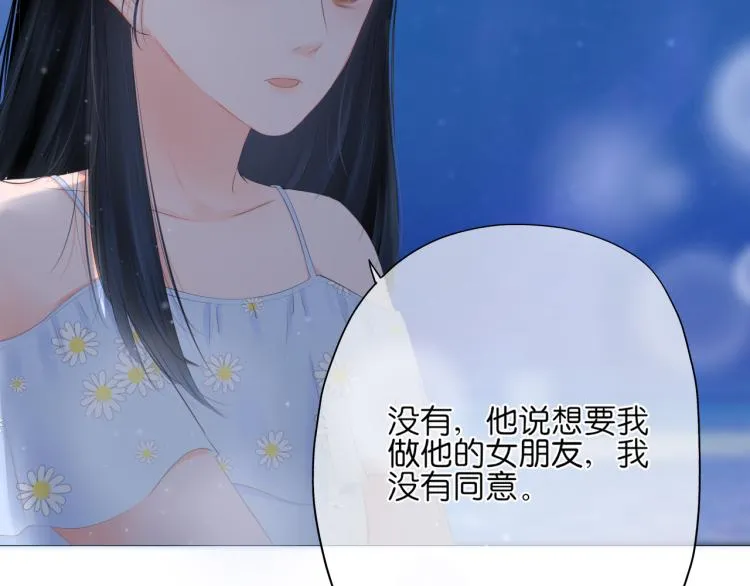 第13话 我喜欢他吗？ 第79页