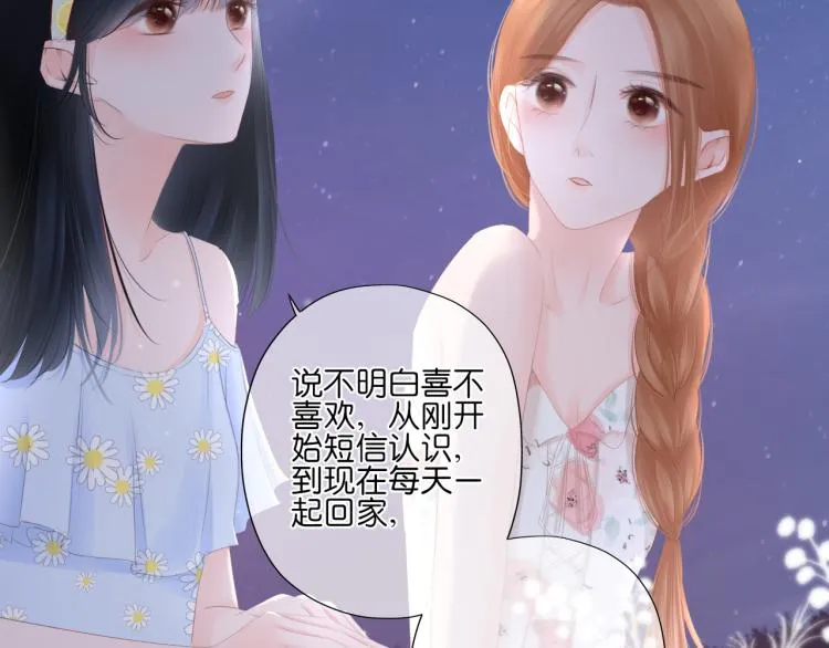 第13话 我喜欢他吗？ 第83页