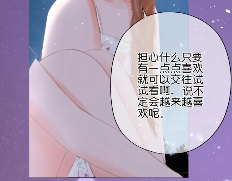 第13话 我喜欢他吗？ 第90页