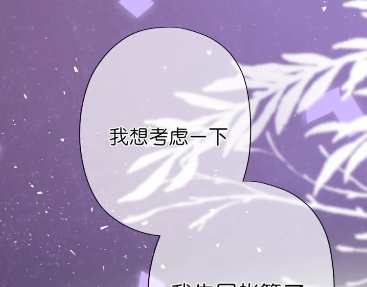 第13话 我喜欢他吗？ 第91页