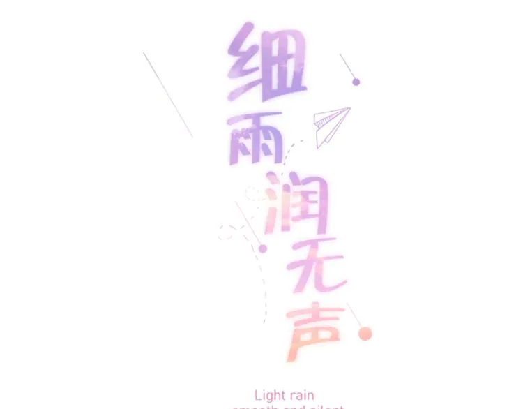 第12话 那么随便 第11页