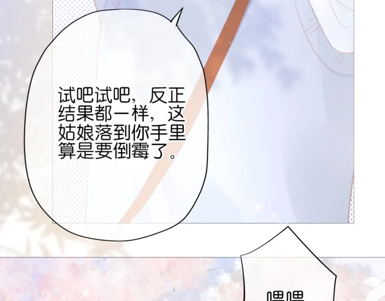 第12话 那么随便 第50页